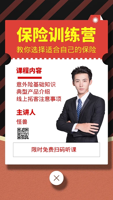 保险训练营红色简约手机营销海报