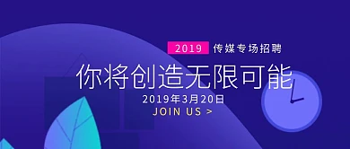 传媒专场招聘会公众号封面