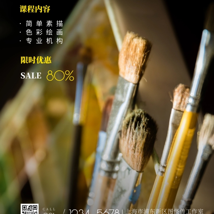 簡約風(fēng)繪畫藝術(shù)學(xué)校限時優(yōu)惠促銷攝影圖海報