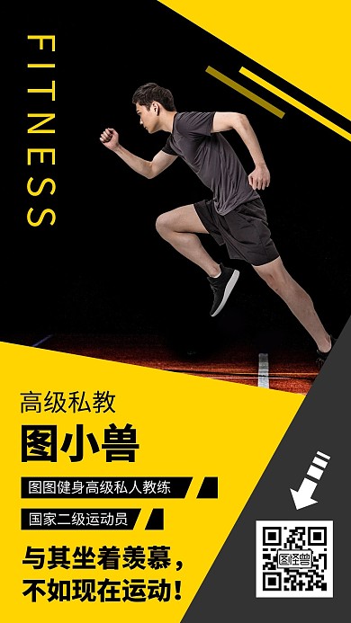 黃色私人教練簡介電子名片