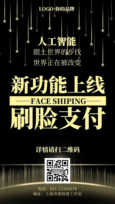 简约大气红包刷脸支付海报