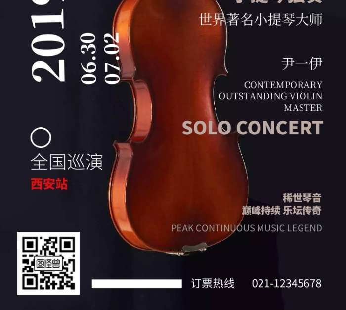 小提琴演奏音樂會(huì)宣傳手機(jī)海報(bào)