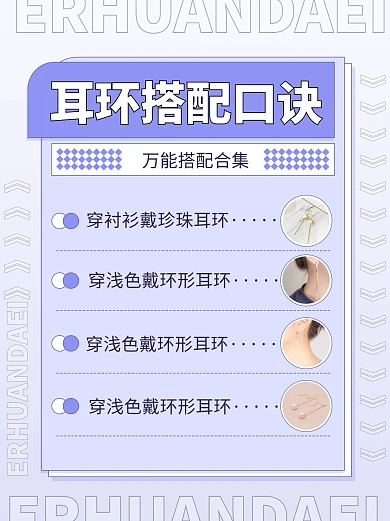 耳环搭配口诀紫色简约小红书封面
