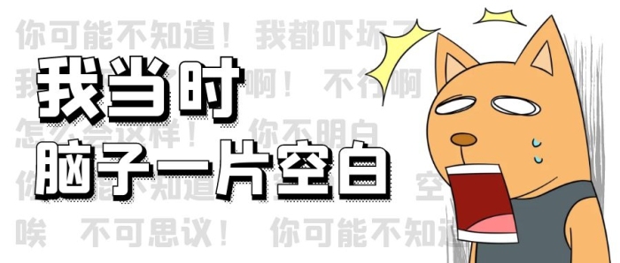 暴走漫畫驚訝腦子一片空白公眾號封面