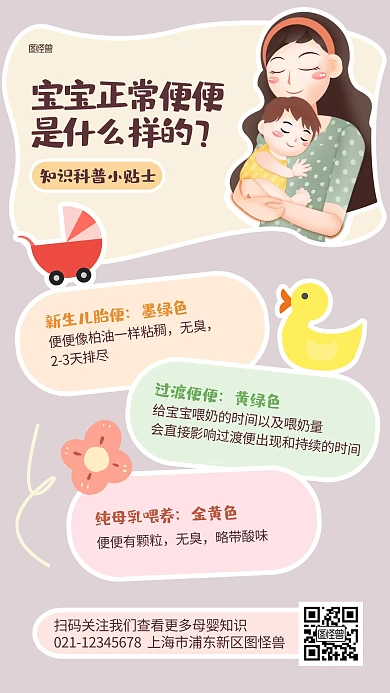 宝宝正常便便知识科普插画海报
