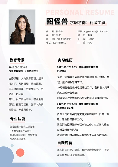 创意简约跳色设计感简历个人简历