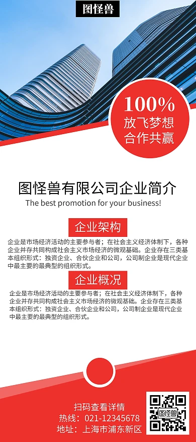 2020企业简介红色简约风高端原创展架