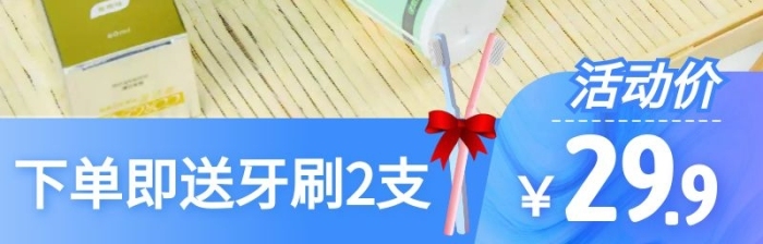 藍(lán)色簡(jiǎn)約風(fēng)小蘇打牙膏促銷活動(dòng)主圖直通車