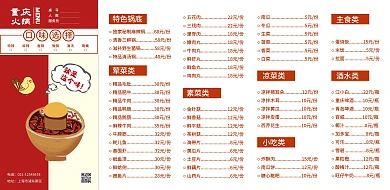 简洁中餐红黄白火锅美食菜单