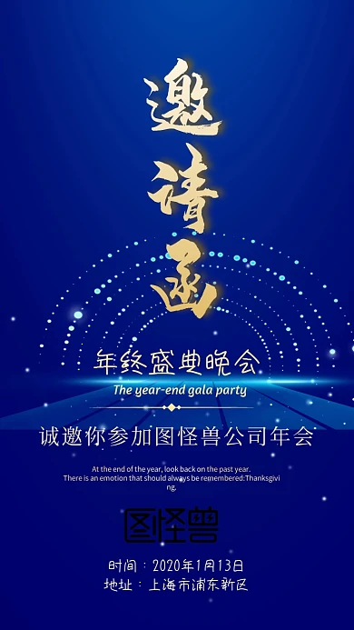年会商务电子邀请函