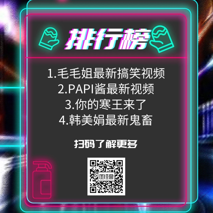 抖音風(fēng)格抖音熱搜榜單宣傳海報