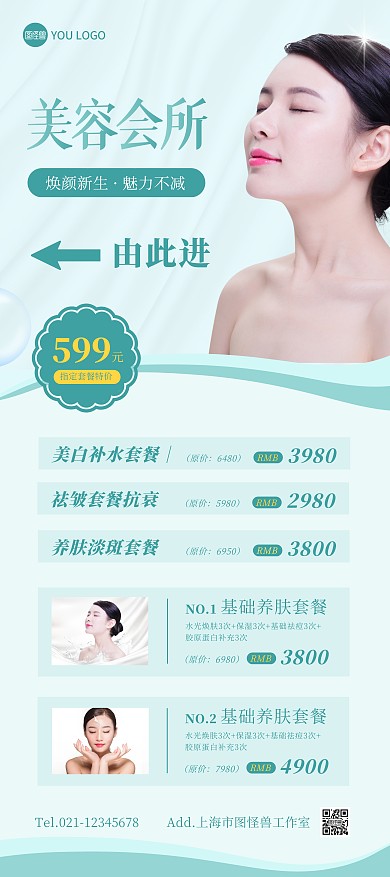 美容會(huì)所引導(dǎo)展架