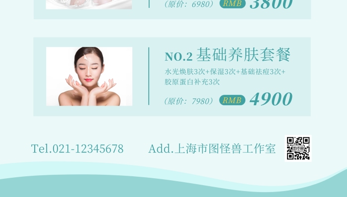 美容會(huì)所引導(dǎo)展架