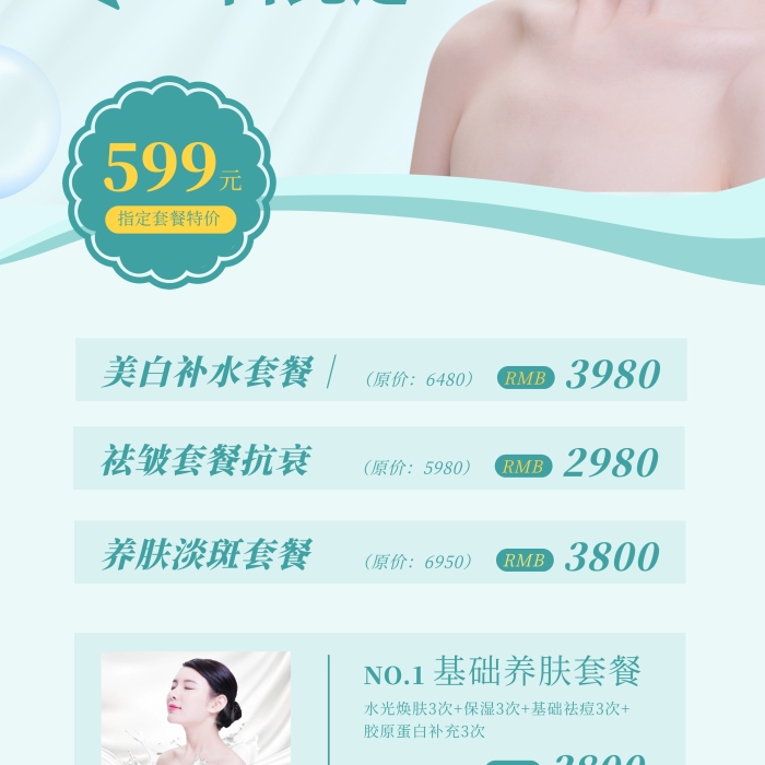 美容會(huì)所引導(dǎo)展架