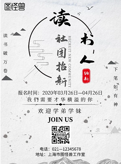 古风风格读书人社团招新海报