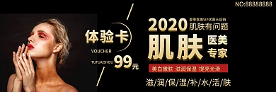 VIP体验卡美容店简约风格黑色背景