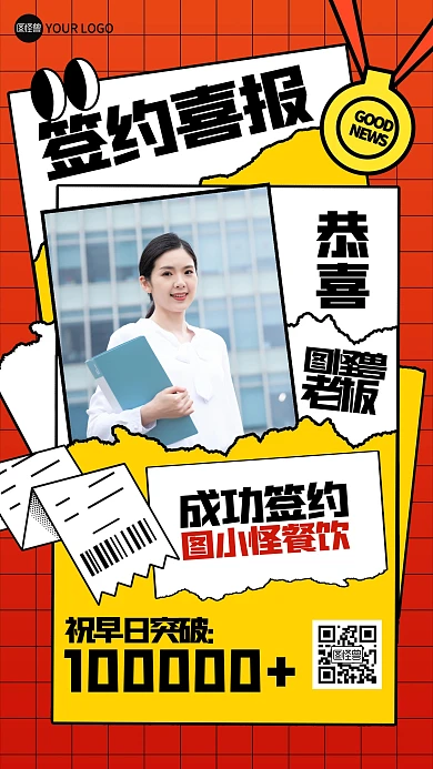 创意趣味喜报插画海报