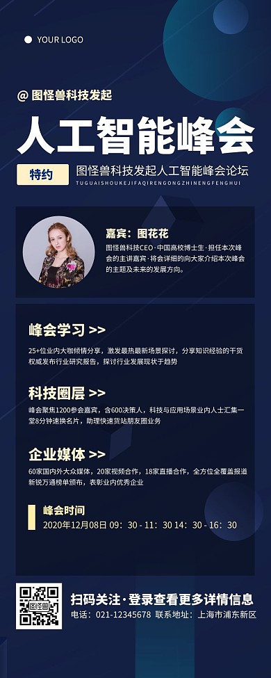 科技風(fēng)藍(lán)青色嘉賓介紹營銷長圖