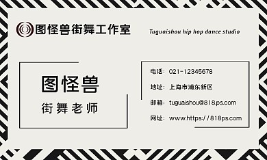 黑色條紋創(chuàng)意街舞個人名片