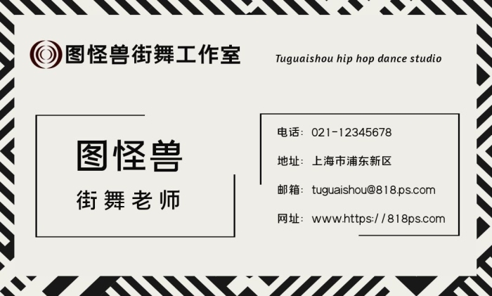 黑色條紋創(chuàng)意街舞個(gè)人名片
