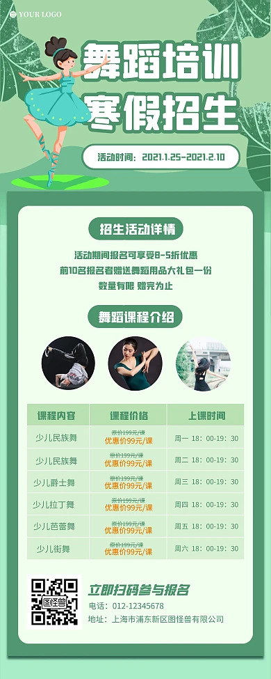 绿色简约寒假舞蹈培训招生易拉宝