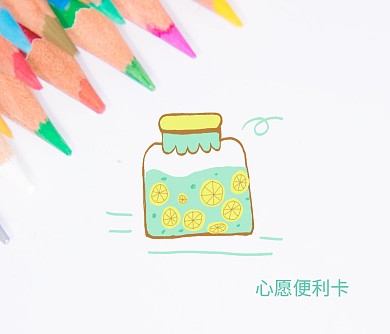 心愿便利賀卡