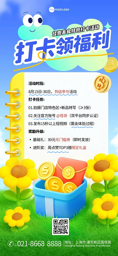 卡通3D风格社群引流打卡宣传海报