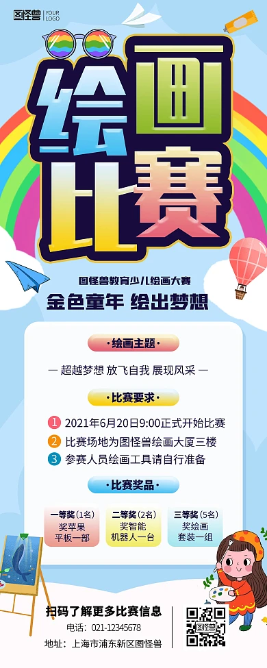 少儿绘画比赛蓝色天空彩虹印刷易拉宝