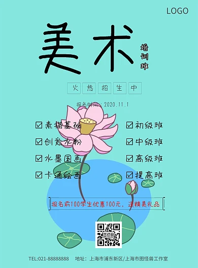 水墨荷花简约美术培训招生模板