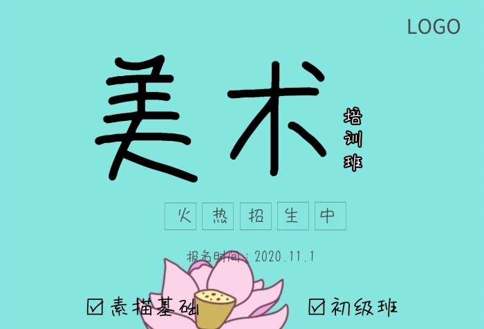 水墨荷花简约美术培训招生模板