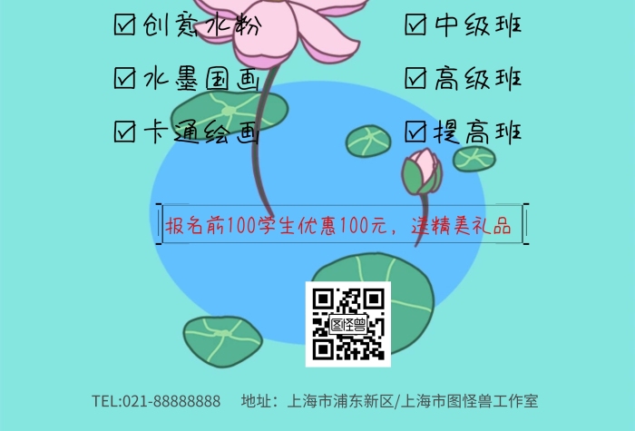 水墨荷花简约美术培训招生模板