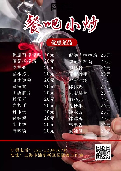 餐吧小炒菜單宣傳菜單