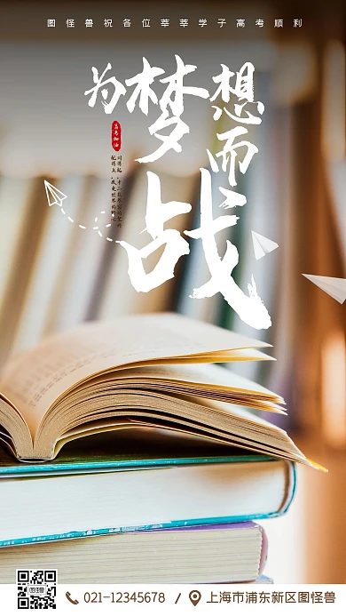 高考考试看书加油手机营销海报