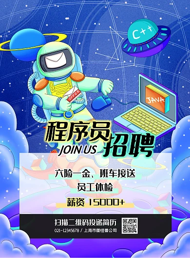 宇航员星球电脑互联网技术程序员招聘海报