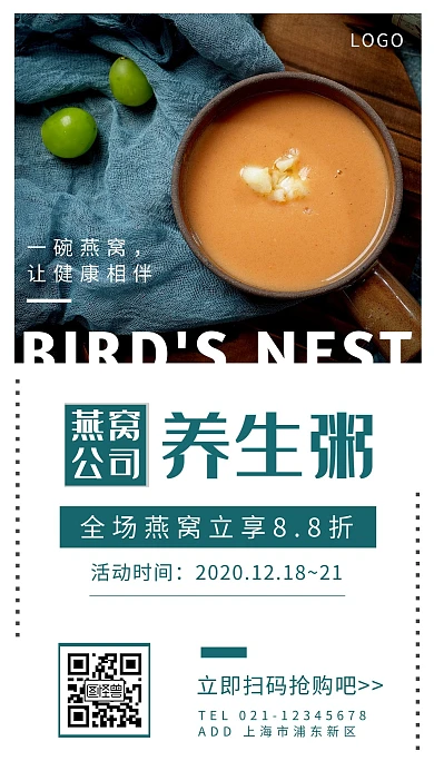 燕窝公司简介绿色创意广告传媒手机海报