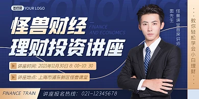 蓝色商务金融理财投资课程财务讲座横版海报