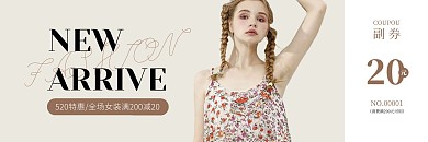 簡約服裝店520特惠代金券