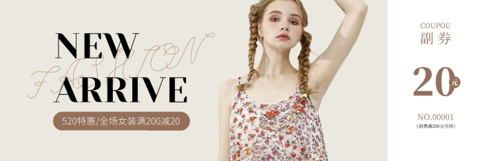 簡(jiǎn)約服裝店520特惠代金券