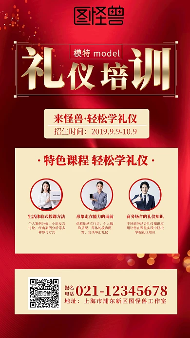 红色大气礼仪培训招生宣传海报