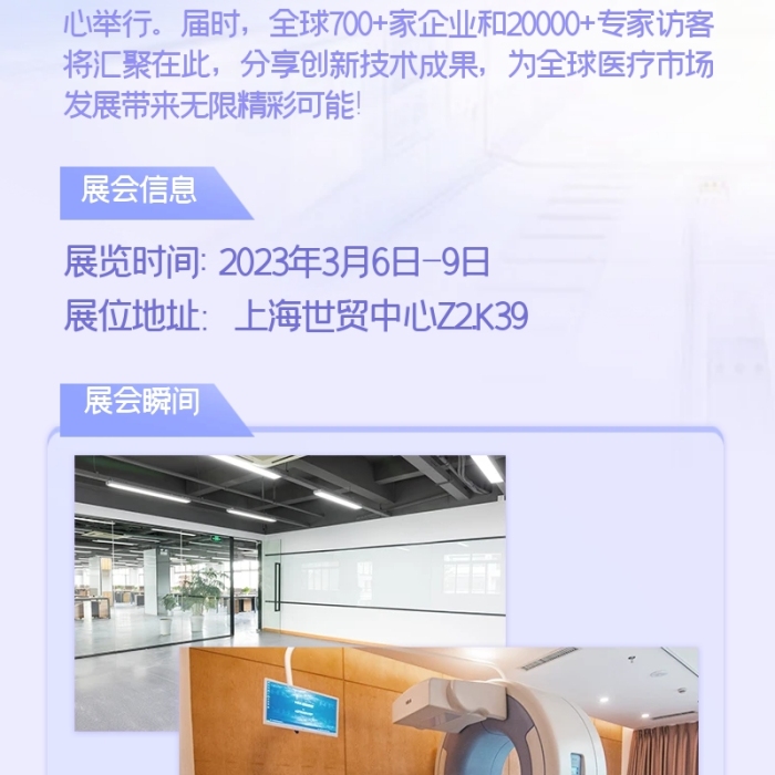 醫(yī)療實驗室展覽展會3D營銷長圖