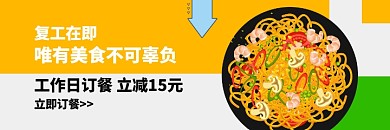 復(fù)工在即美食外賣簡約撞色美團(tuán)海報(bào)