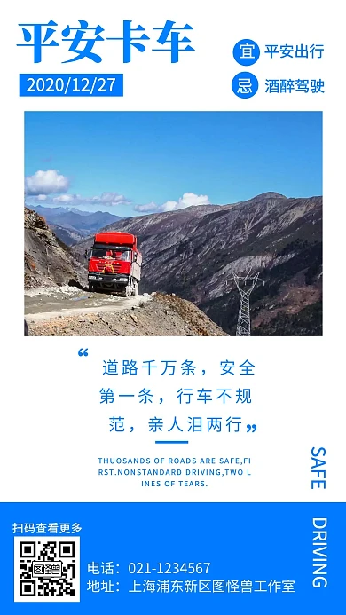 平安卡车平安出行简约大气保平安日签
