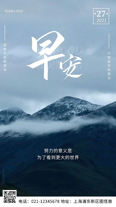 高端红色简约风早安你好日签