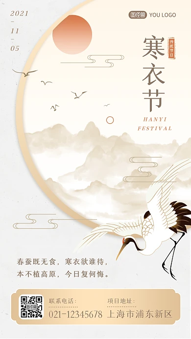 轻奢新中式古风寒衣节传统节日手机海报