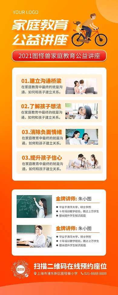 家庭教育公益讲座宣传易拉宝