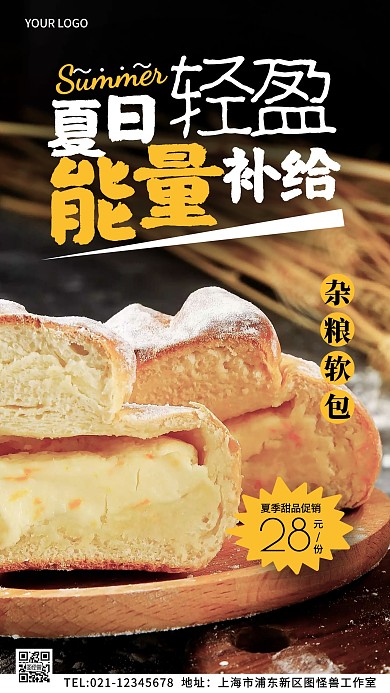夏季甜品雜糧軟包促銷創(chuàng)意風(fēng)攝影圖海報(bào)