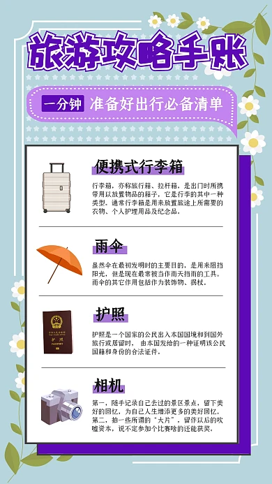 紫色小清新旅游攻略必备手账