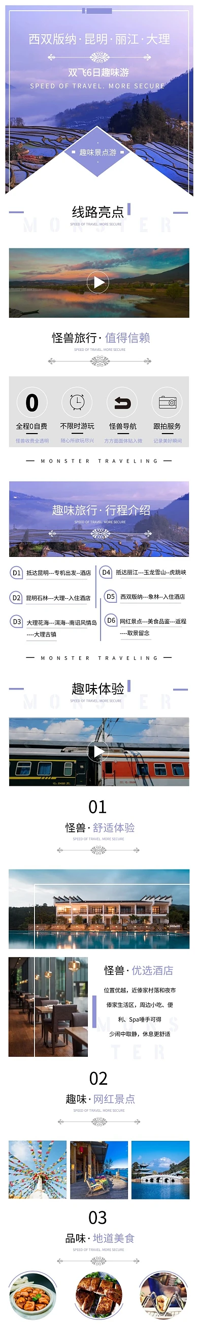 趣味景点简约风紫色商品介绍详情页	