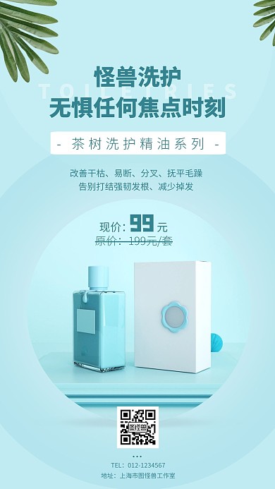 飄逸秀發(fā)洗護用品干凈淡藍簡約手機營銷海報