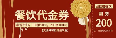 紅色餐飲美食疫情過(guò)后再消費(fèi)優(yōu)惠卷